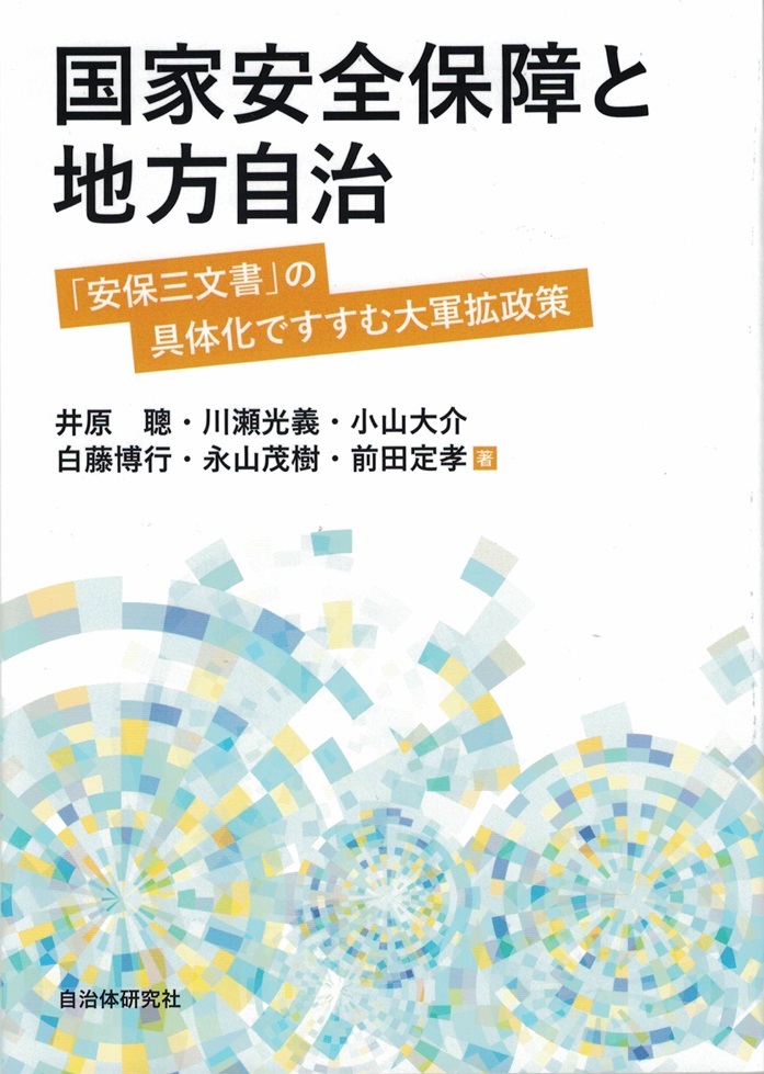 米国自治史論 3 発展期アメリカ地方自治の歴史と実相 （刊行一覧